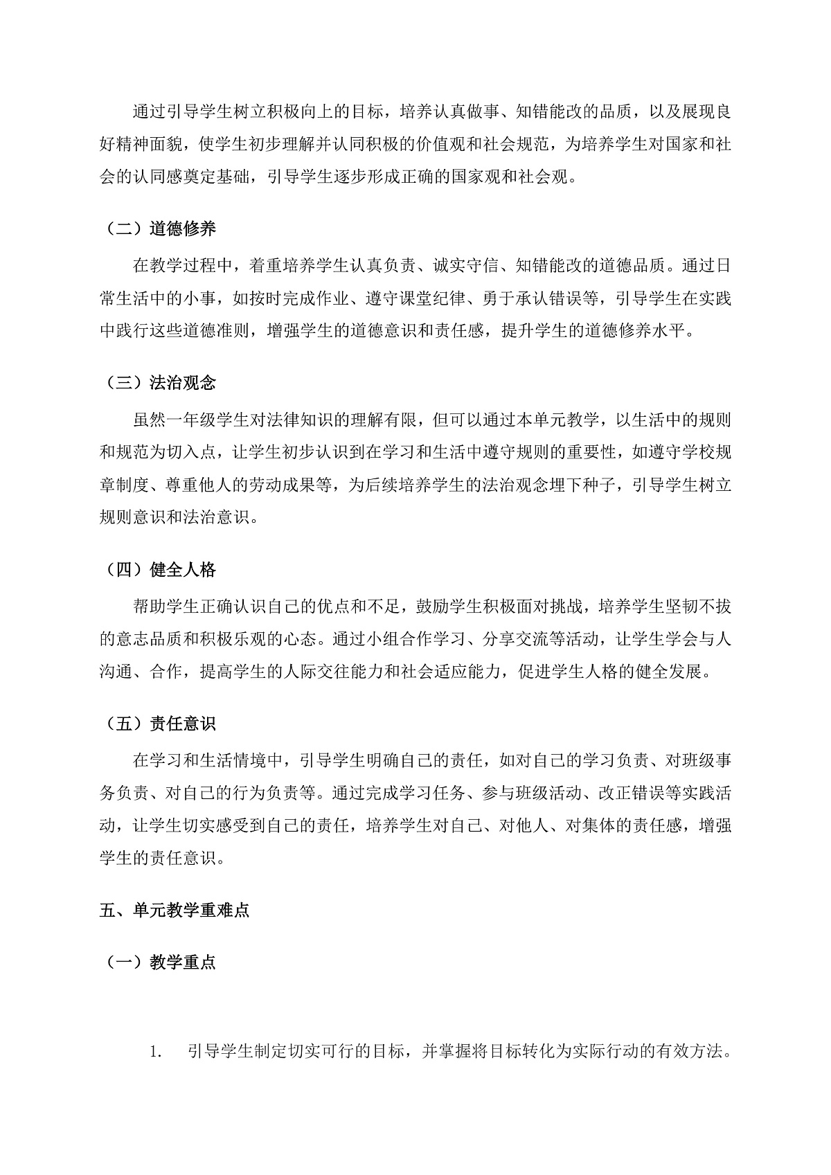 一下道法大单元教学设计【第一单元】第3页