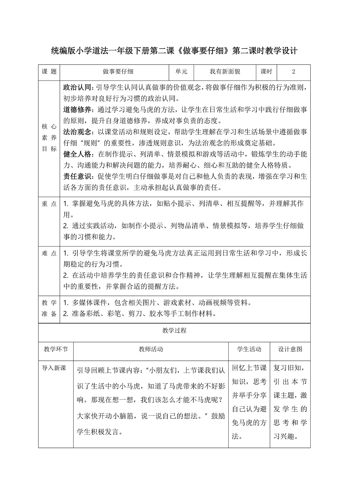 【核心素养】1.2做事要仔细 第2课时第2页