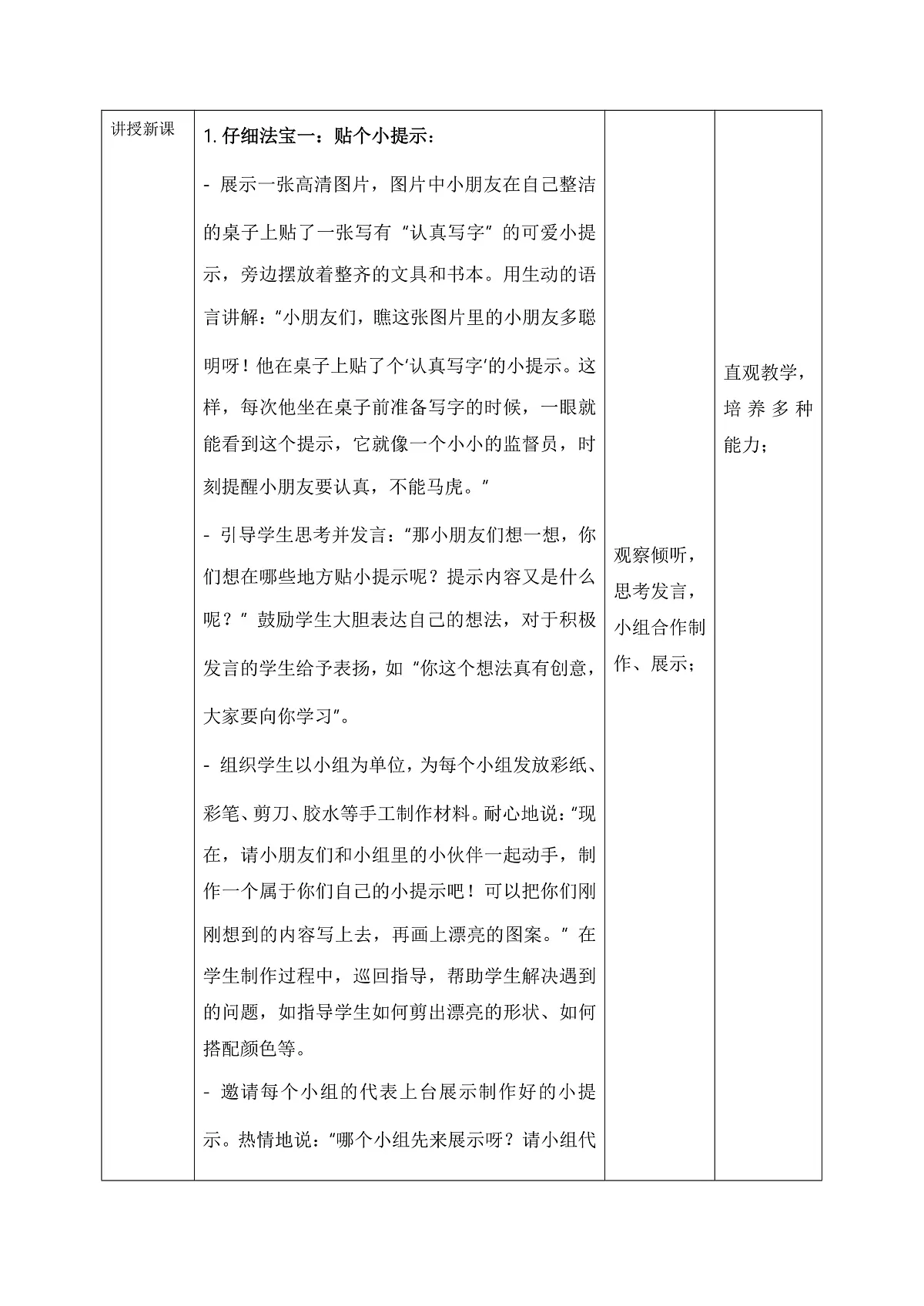 【核心素养】1.2做事要仔细 第2课时第3页