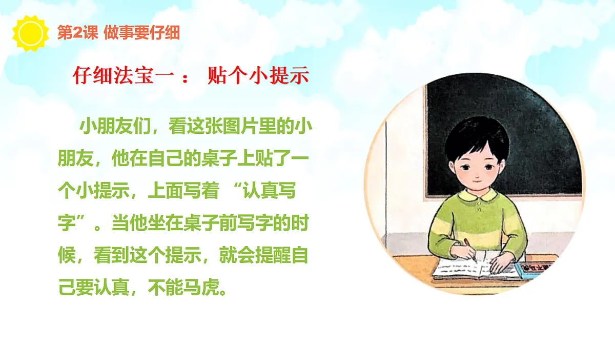 【核心素养】1.2做事要仔细 第二课时第4页