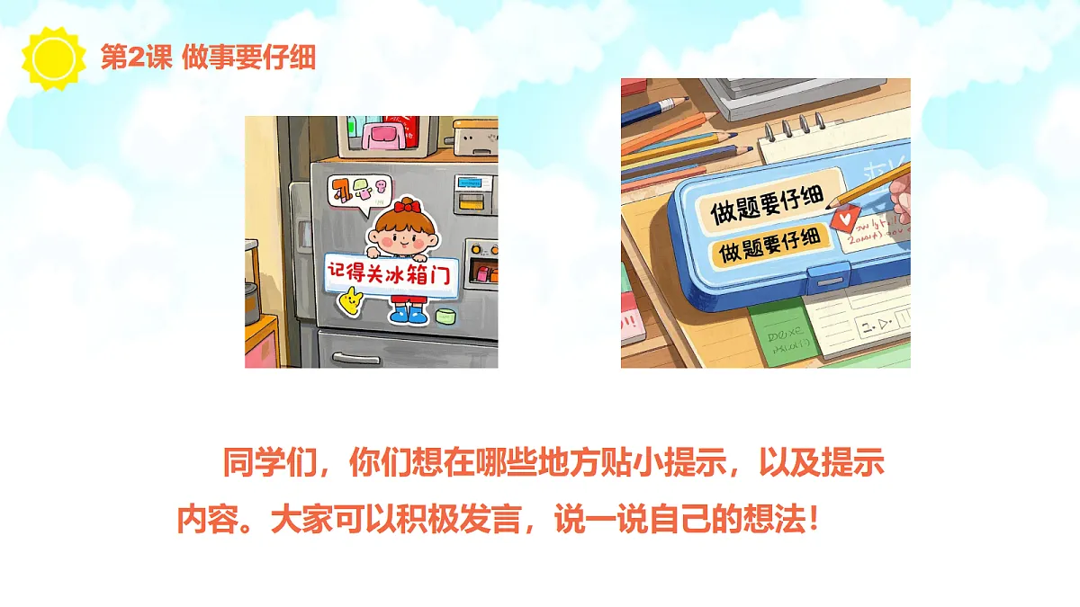 【核心素养】1.2做事要仔细 第二课时第5页