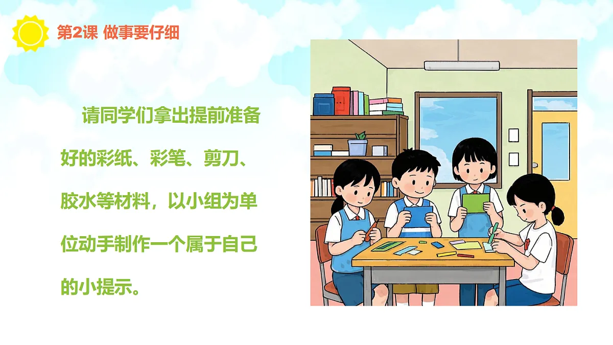 【核心素养】1.2做事要仔细 第二课时第6页