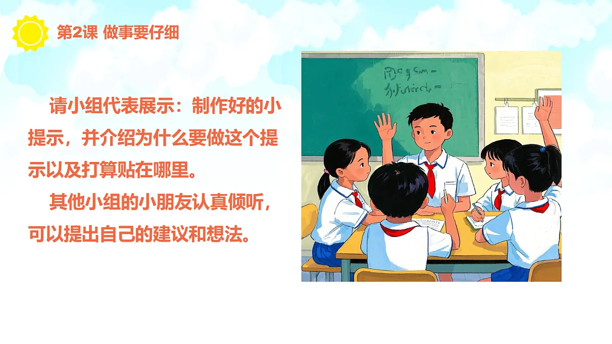【核心素养】1.2做事要仔细 第二课时第7页