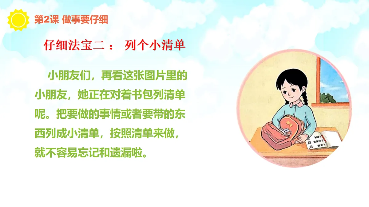 【核心素养】1.2做事要仔细 第二课时第8页