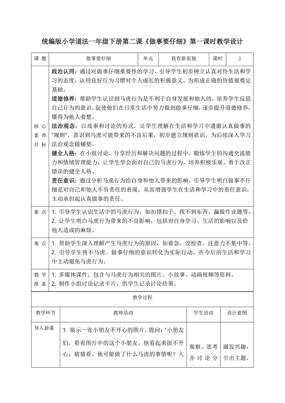 【核心素养】1.2做事要仔细 第1课时第1页