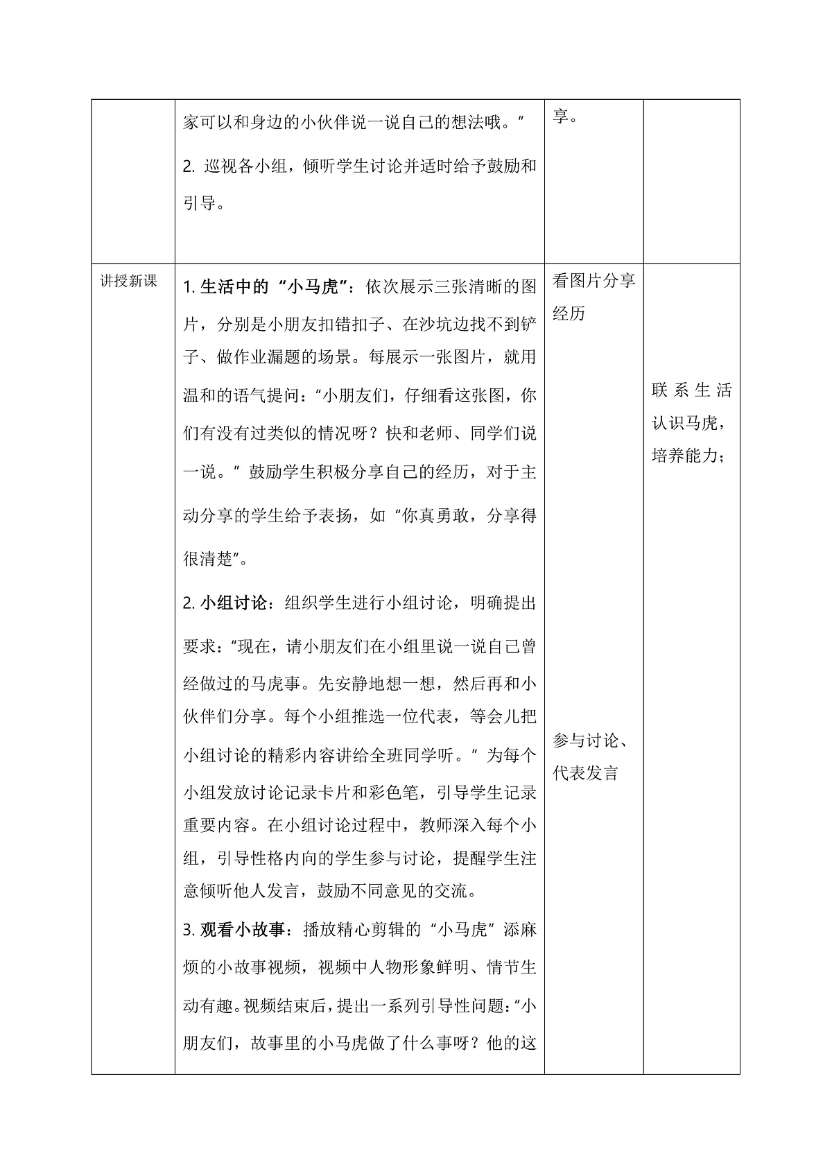 【核心素养】1.2做事要仔细 第1课时第2页