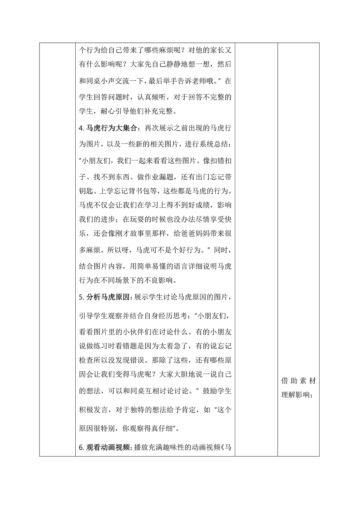 【核心素养】1.2做事要仔细 第1课时第3页