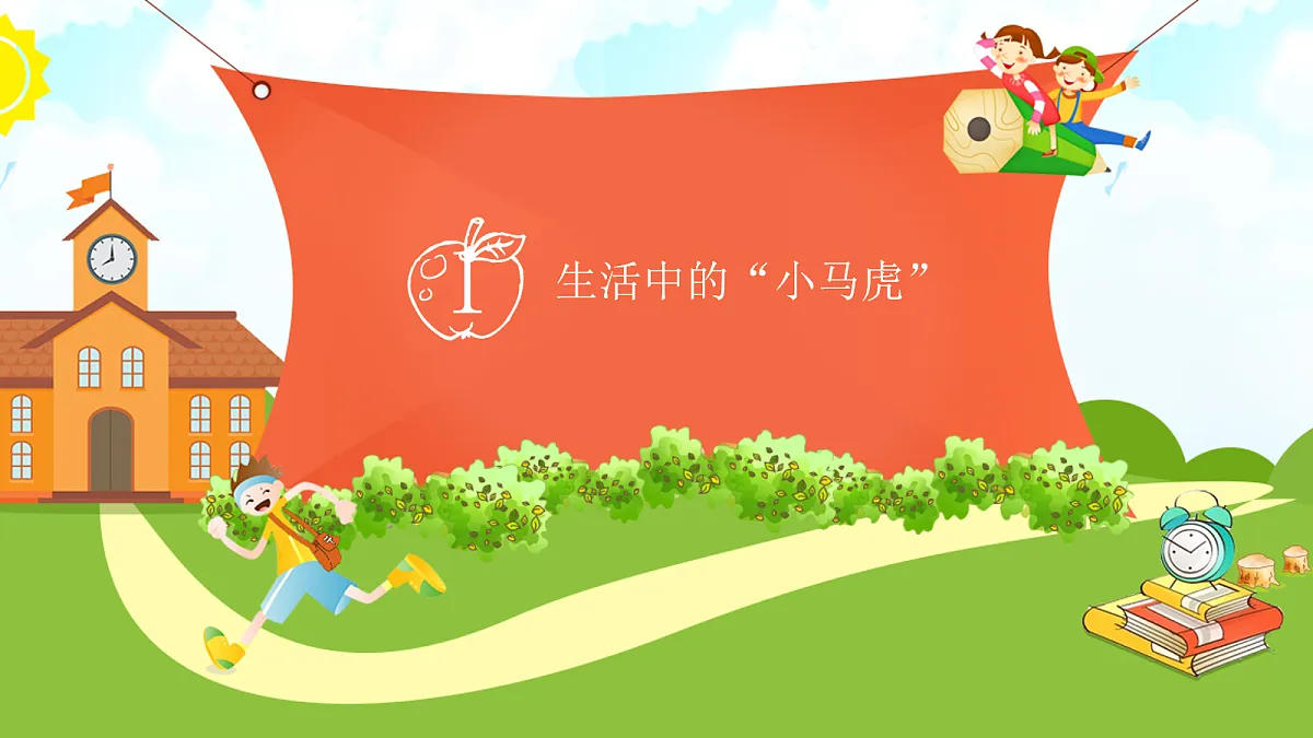 【核心素养】1.2做事要仔细 第一课时第3页