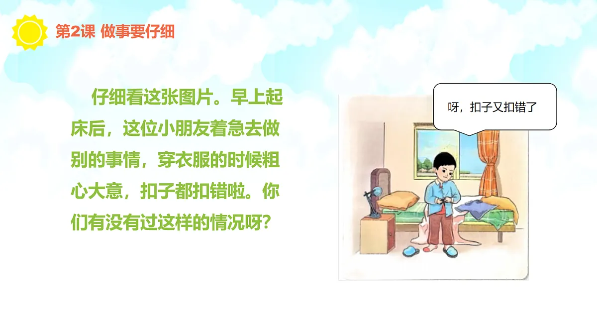 【核心素养】1.2做事要仔细 第一课时第4页