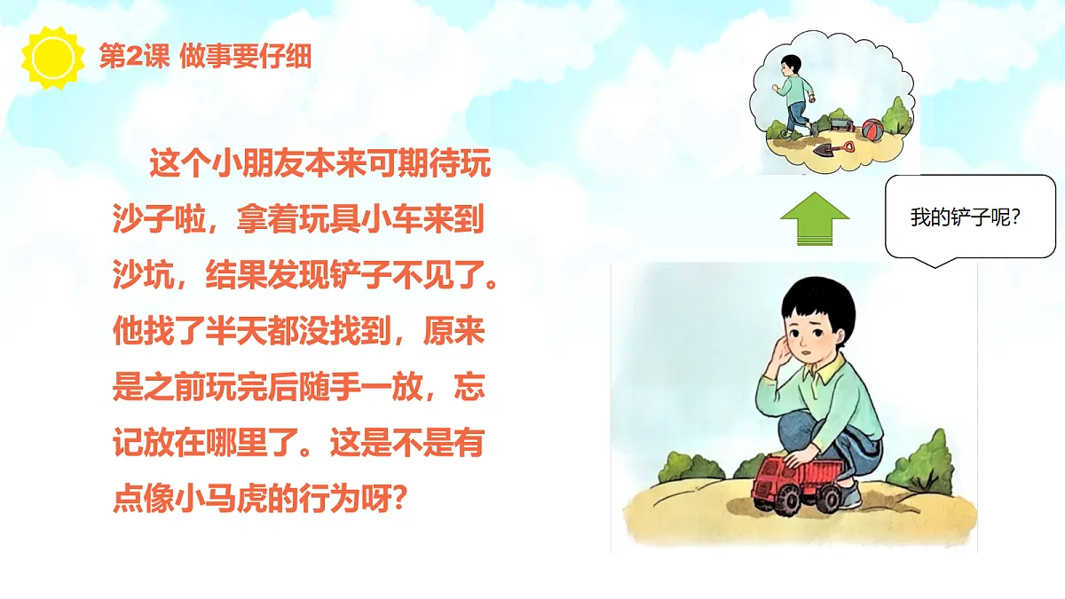 【核心素养】1.2做事要仔细 第一课时第5页
