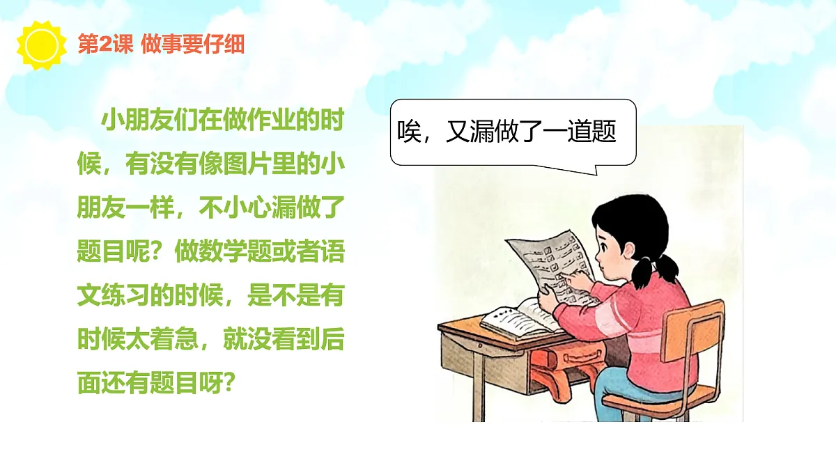 【核心素养】1.2做事要仔细 第一课时第6页