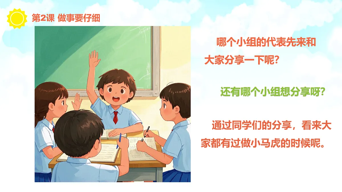 【核心素养】1.2做事要仔细 第一课时第8页