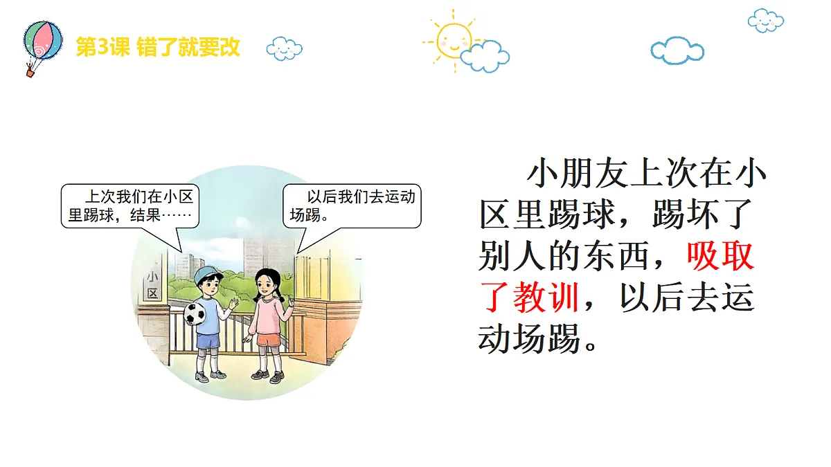 【核心素养】1.3错了就要改 第二课时第7页