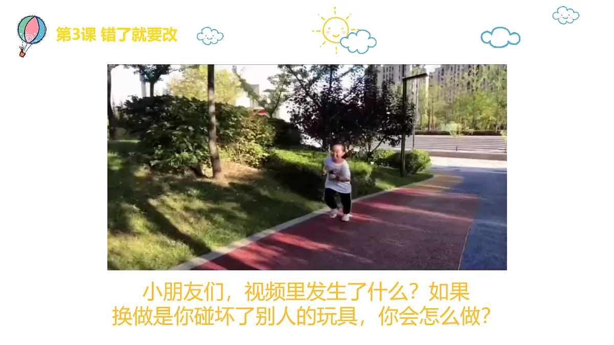 【核心素养】1.3错了就要改 第一课时第2页