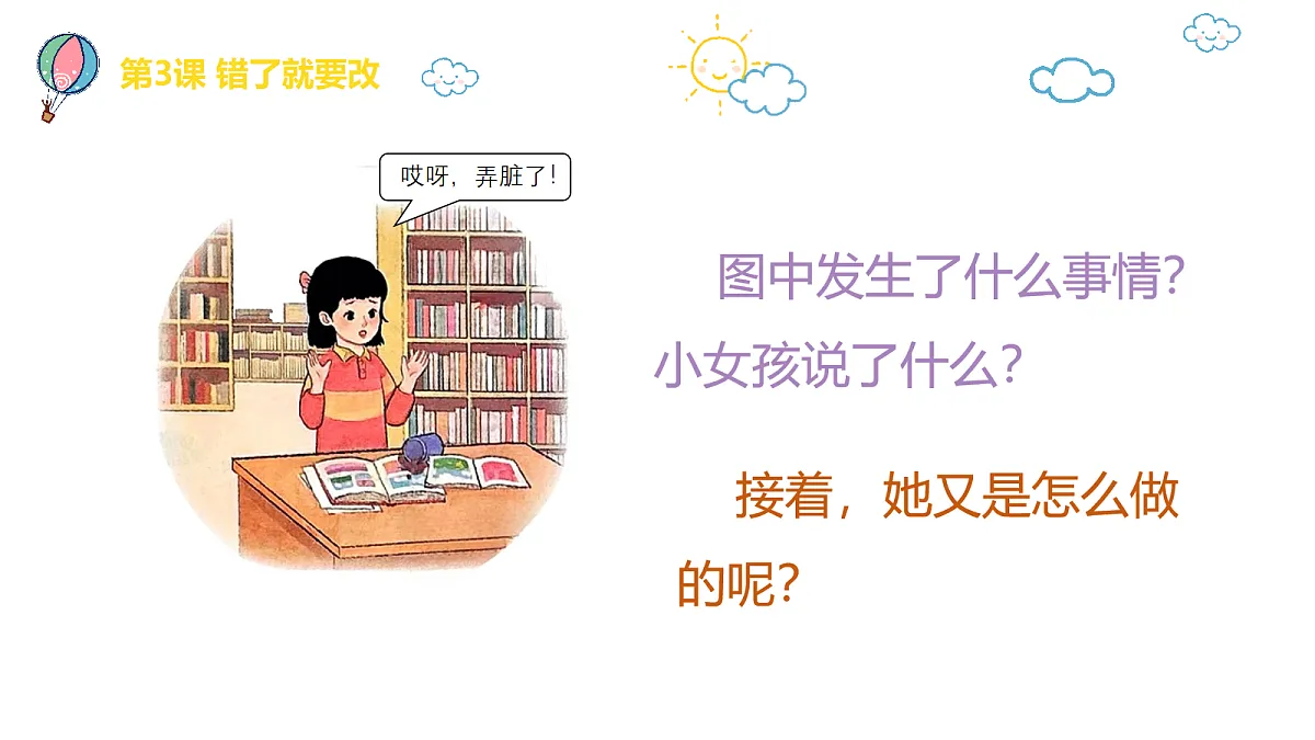 【核心素养】1.3错了就要改 第一课时第4页