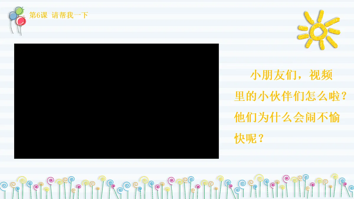 【核心素养】2.1和大家在一起 第二课时 课件第2页
