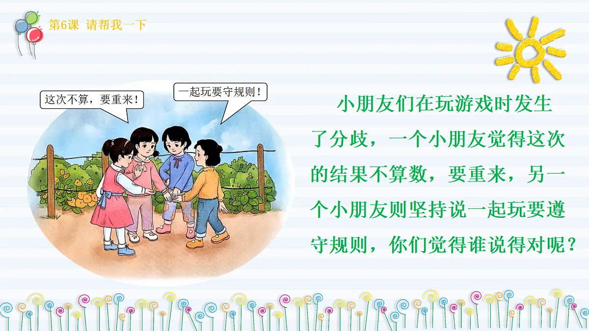 【核心素养】2.1和大家在一起 第二课时 课件第4页