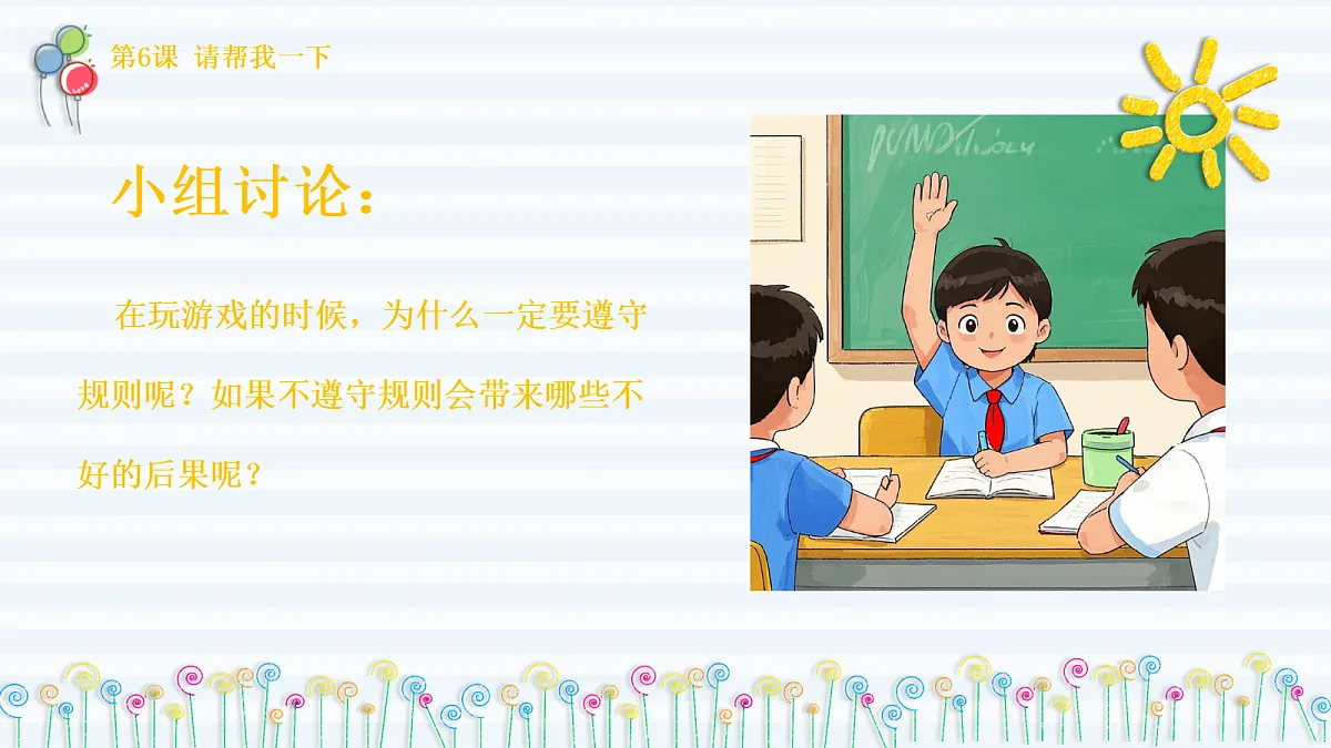 【核心素养】2.1和大家在一起 第二课时 课件第5页
