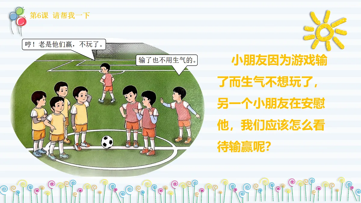 【核心素养】2.1和大家在一起 第二课时 课件第7页