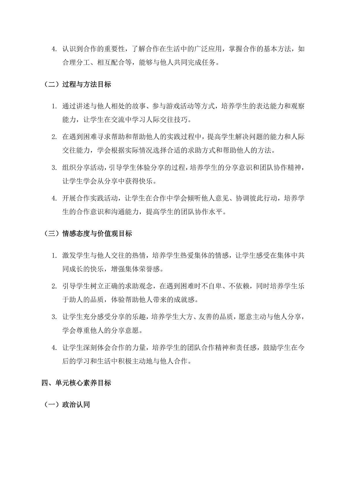一下道法大单元教学设计【第二单元】第2页