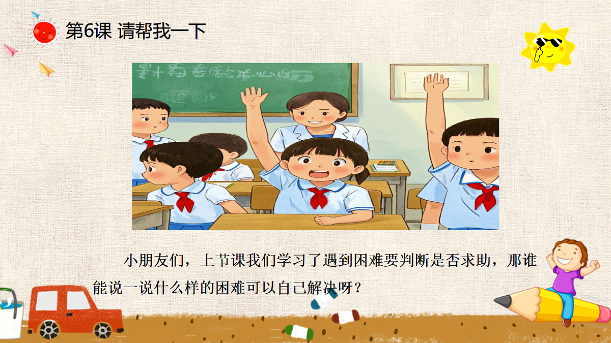 【核心素养】2.2请帮我一下 第二课时 课件第2页