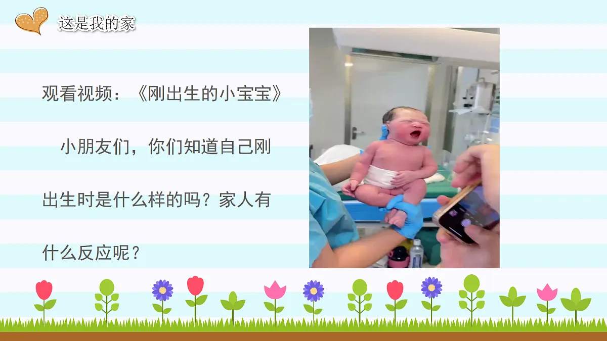 【核心素养】3.1这是我的家 第一课时 课件第2页