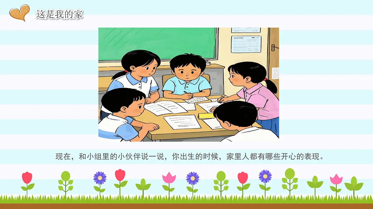 【核心素养】3.1这是我的家 第一课时 课件第5页