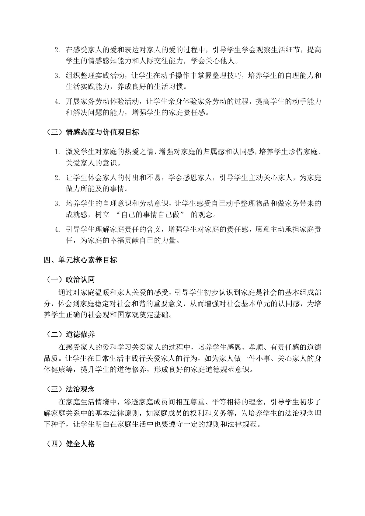 一下道法大单元教学设计【第三单元】第3页
