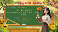 初中综合实践项目 设计并制作装置、饲养一种动物教课课件ppt