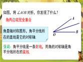 5.2.3角平分线的性质-课件--2025-2026学年北师大版数学七年级下册