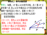 5.2.3角平分线的性质-课件--2025-2026学年北师大版数学七年级下册