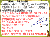 5.2.3角平分线的性质-课件--2025-2026学年北师大版数学七年级下册