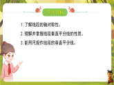 5.2.2线段垂直平分线的性质-课件--2025-2026学年北师大版数学七年级下册