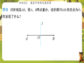 5.2.2线段垂直平分线的性质-课件--2025-2026学年北师大版数学七年级下册