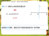 5.2.2线段垂直平分线的性质-课件--2025-2026学年北师大版数学七年级下册