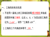 第四章 三角形【章末复习】-课件--2025-2026学年北师大版数学七年级下册