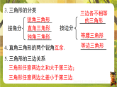 第四章 三角形【章末复习】-课件--2025-2026学年北师大版数学七年级下册
