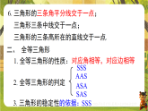 第四章 三角形【章末复习】-课件--2025-2026学年北师大版数学七年级下册