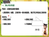 第四章 三角形【章末复习】-课件--2025-2026学年北师大版数学七年级下册