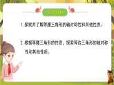 5.2.1 等腰三角形的性质-课件--2025-2026学年北师大版数学七年级下册