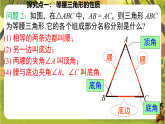 5.2.1 等腰三角形的性质-课件--2025-2026学年北师大版数学七年级下册