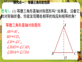 5.2.1 等腰三角形的性质-课件--2025-2026学年北师大版数学七年级下册