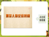 6.2 用表格表示的变量间关系-课件--2025-2026学年北师大版数学七年级下册