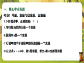 第六章  变量之间的关系【章末复习】-课件--2025-2026学年北师大版数学七年级下册