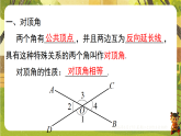 第二章  相交线与平行线【章末复习】-课件--2025-2026学年北师大版数学七年级下册