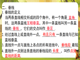 第二章  相交线与平行线【章末复习】-课件--2025-2026学年北师大版数学七年级下册