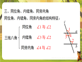 第二章  相交线与平行线【章末复习】-课件--2025-2026学年北师大版数学七年级下册