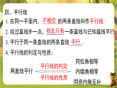 第二章  相交线与平行线【章末复习】-课件--2025-2026学年北师大版数学七年级下册
