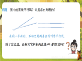 2.2.1利用同位角判定两条直线平行-课件--2025-2026学年北师大版数学七年级下册