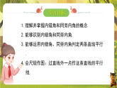2.2.2利用内错角、同旁内角判定两直线平行-课件--2025-2026学年北师大版数学七年级下册